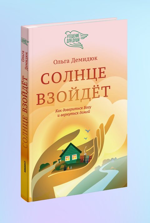 Солнце взойдёт