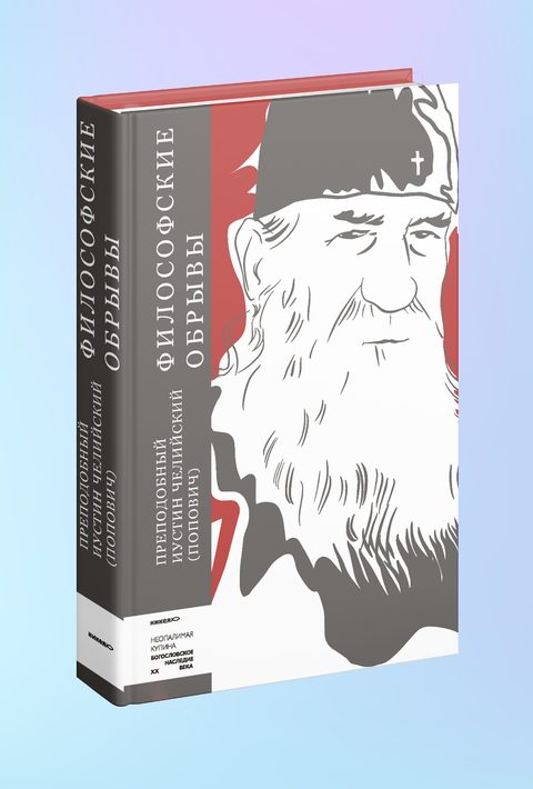Философские обрывы