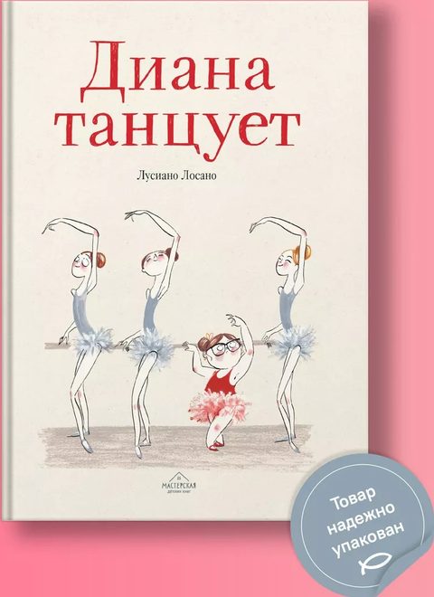 Диана танцует