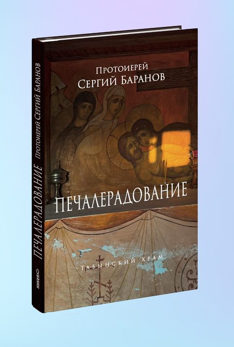 Печалерадование