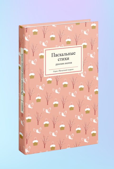 Пасхальные стихи русских поэтов