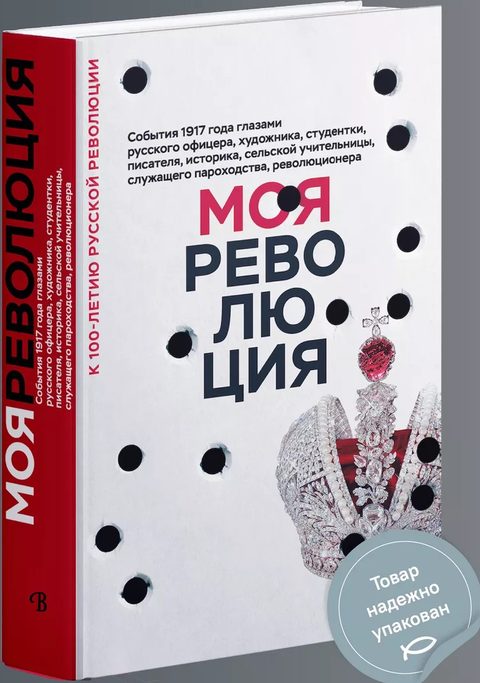 Моя революция