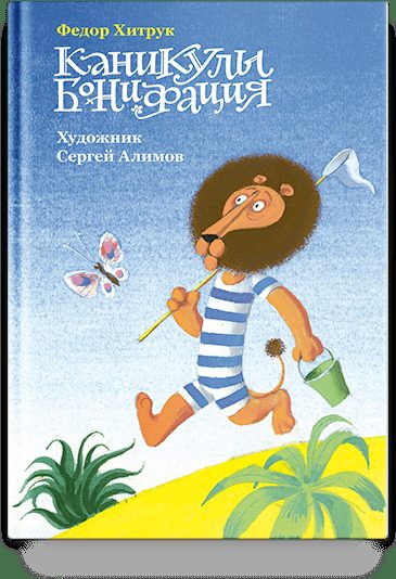 Каникулы Бонифация