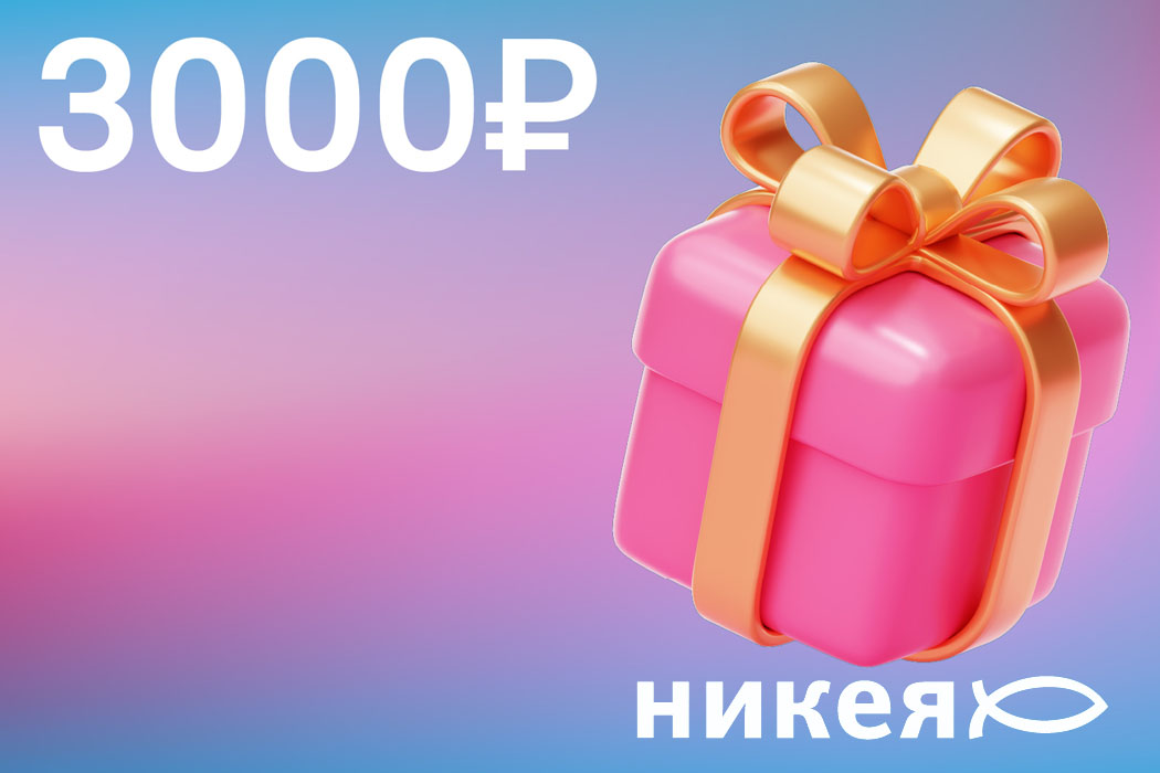 Подарочный сертификат