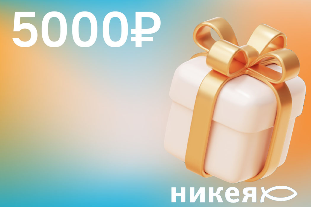 Подарочный сертификат