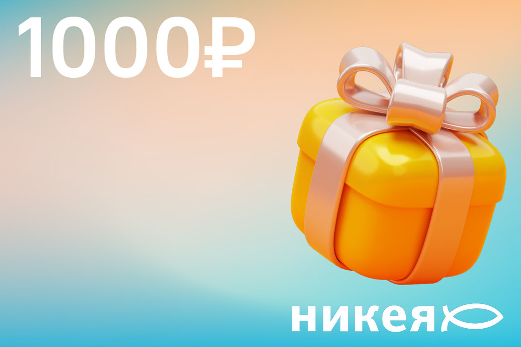 Подарочный сертификат