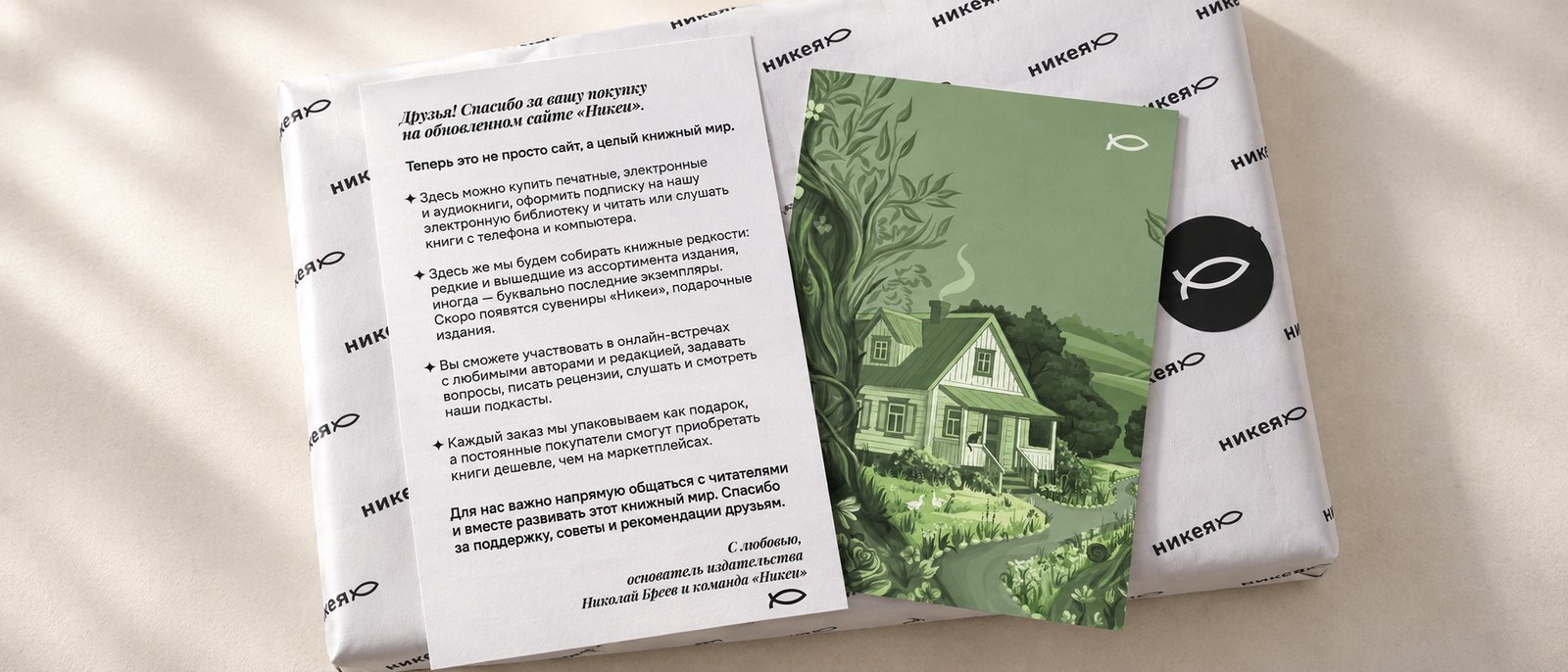 Открытка и письмо от издательства в заказе