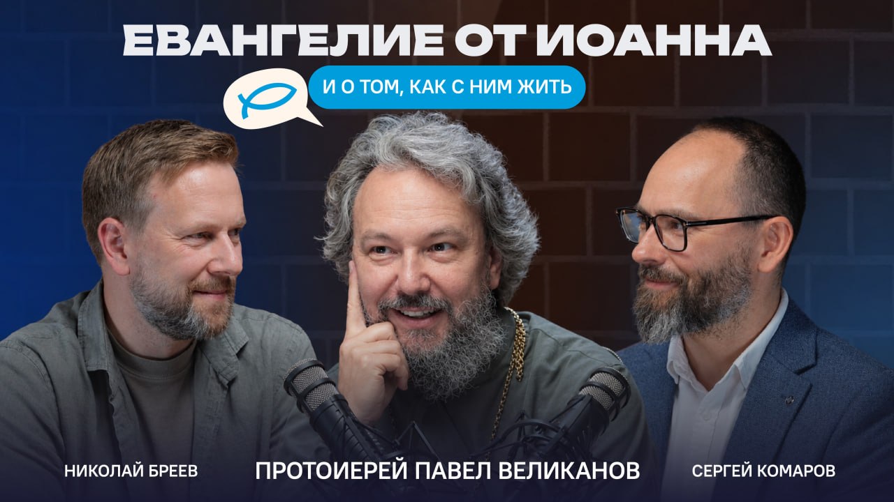 Как читать Евангелие, чтобы оно касалось сердца?