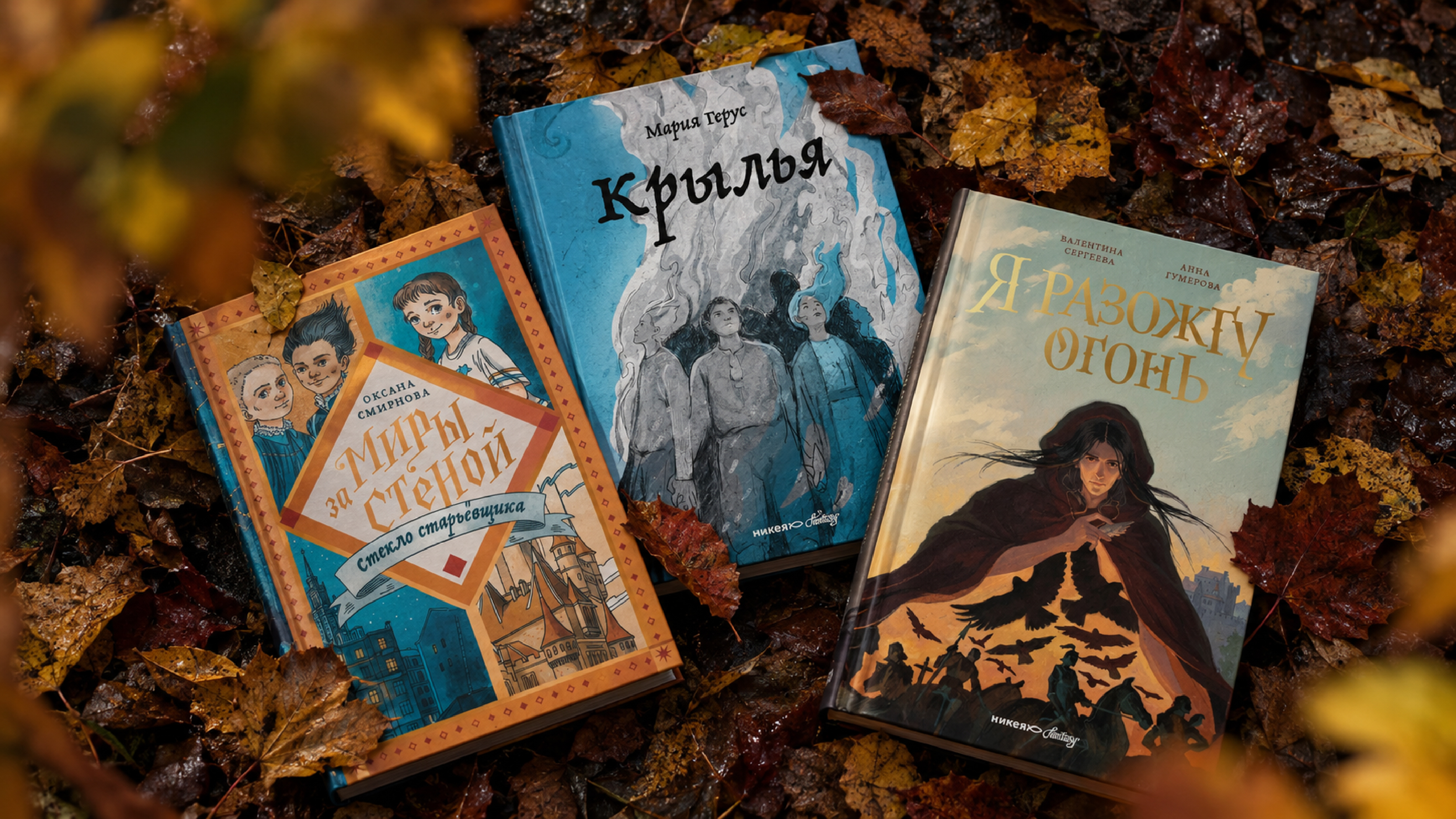 Фэнтези для осенних вечеров