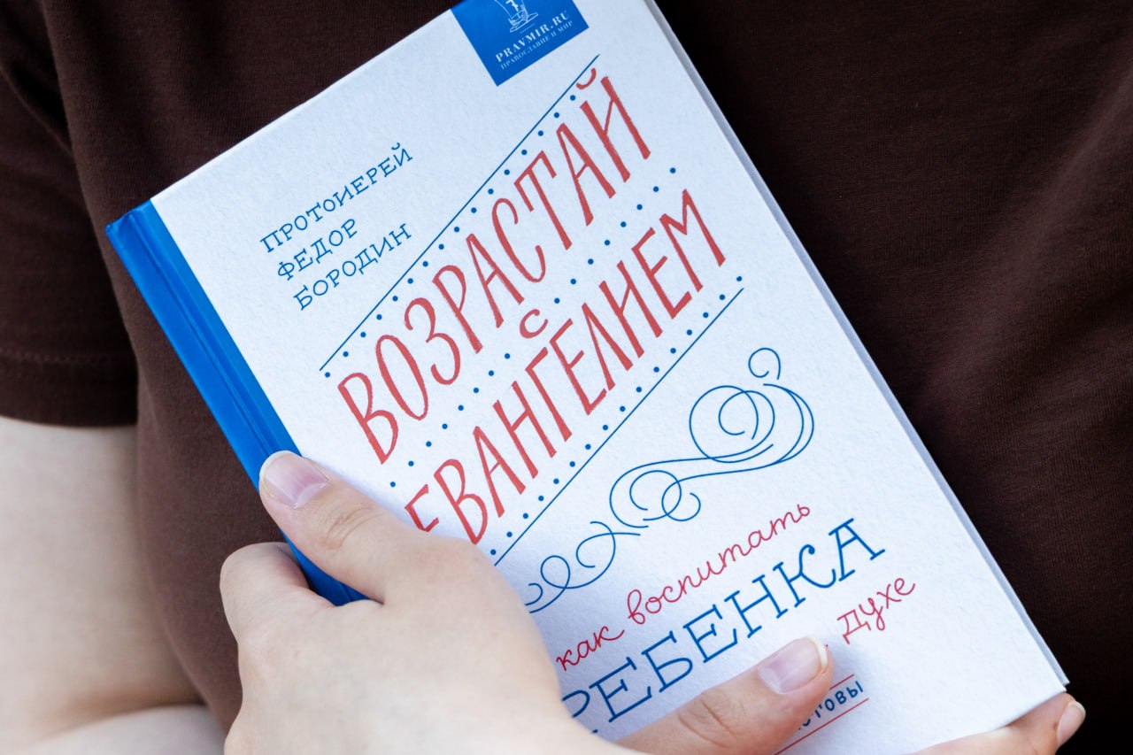 Как воспитать ребенка в евангельском духе: книга о притчах Христовых