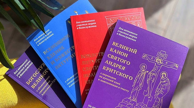 Коллекция книг к Великому посту