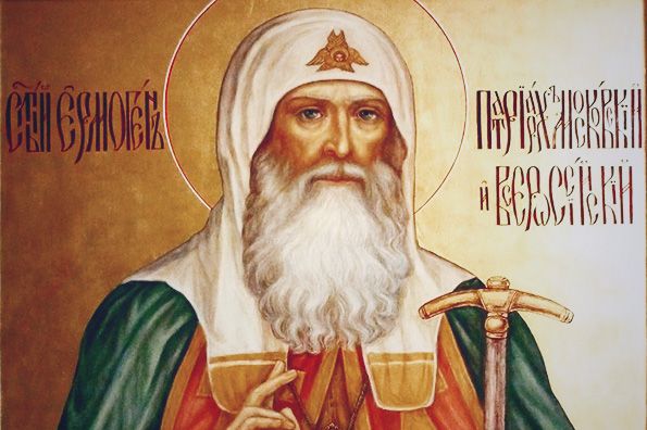 День памяти святителя Ермогена