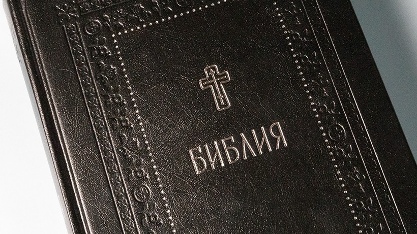 Как Библия пришла в мою жизнь