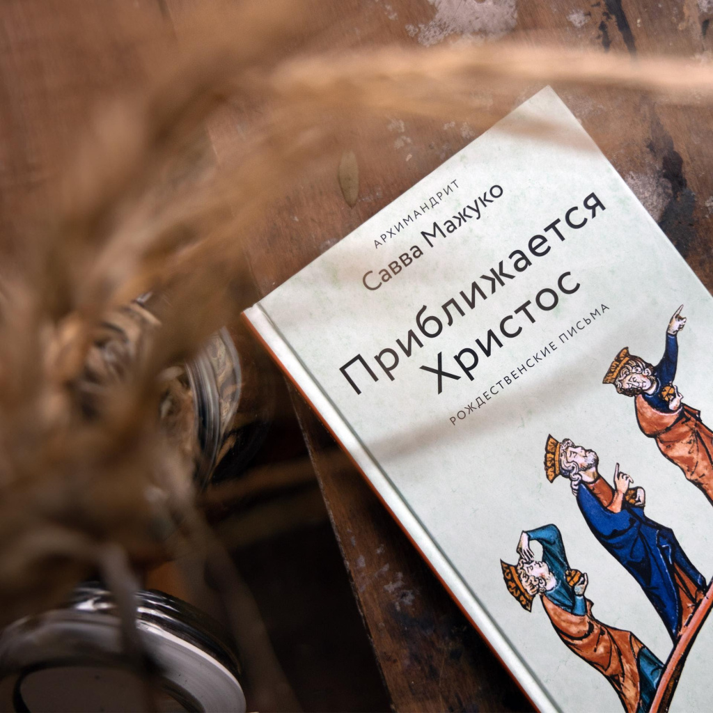 Приближается Христос Приближается Христос