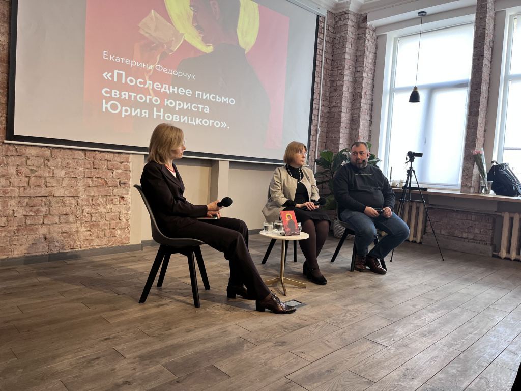 Последнее письмо святого юриста Юрия Новицкого Последнее письмо святого юриста Юрия Новицкого