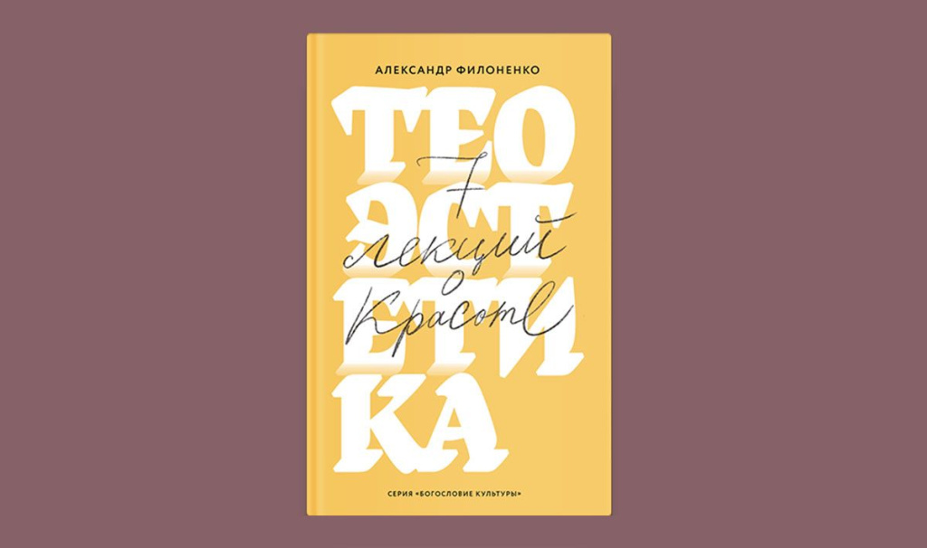 Теоэстетика Теоэстетика
