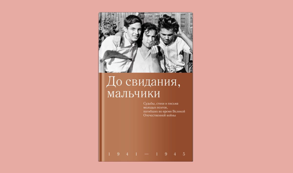 До свидания, мальчики