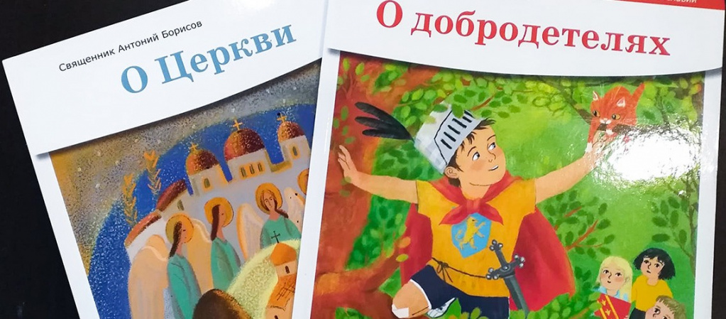 Детям о Православии