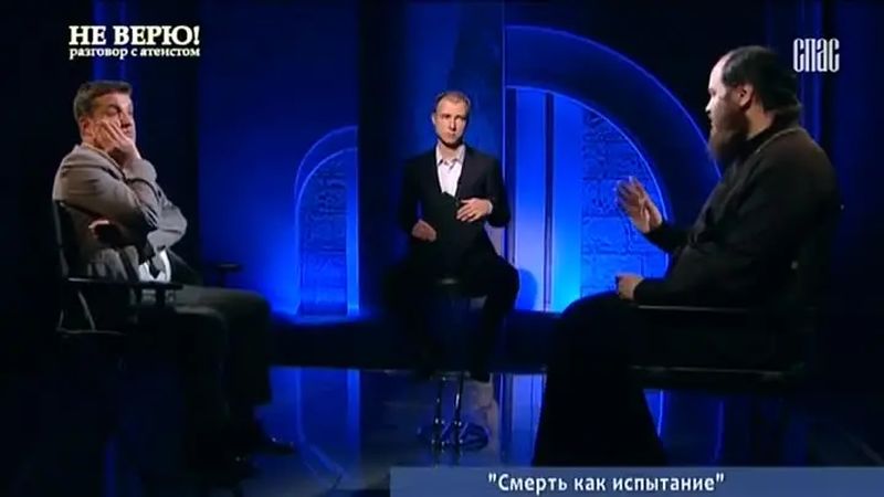 Беседа из книги «Не верю! Дискуссии о Боге» Беседа из книги «Не верю! Дискуссии о Боге»
