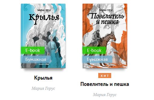 Книги Марии Герус