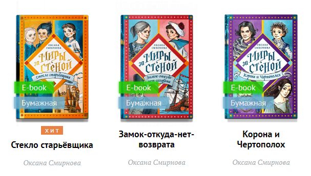 Миры за стеной