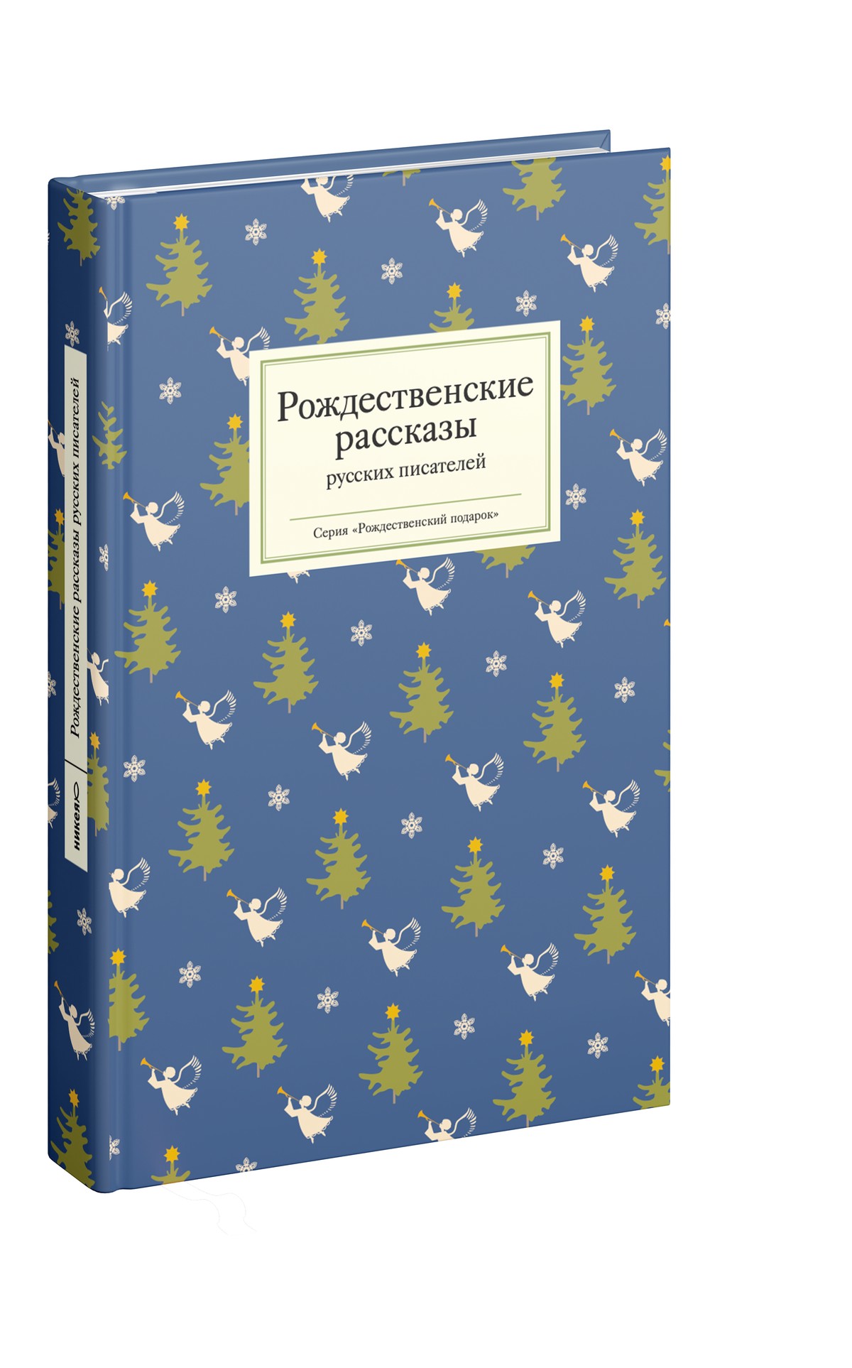 Рождественские рассказы русских писателей