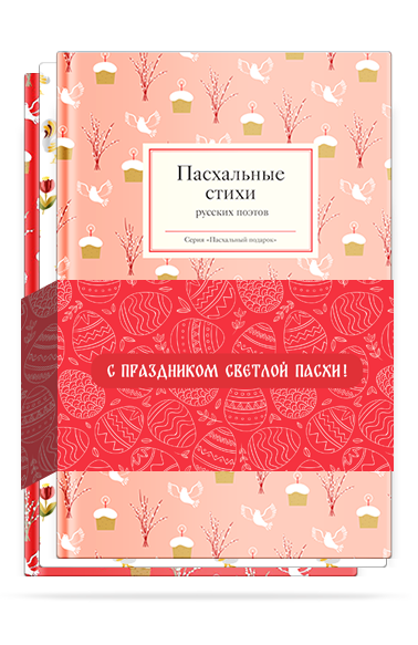 Набор пасхальный "Пасхальная радость"