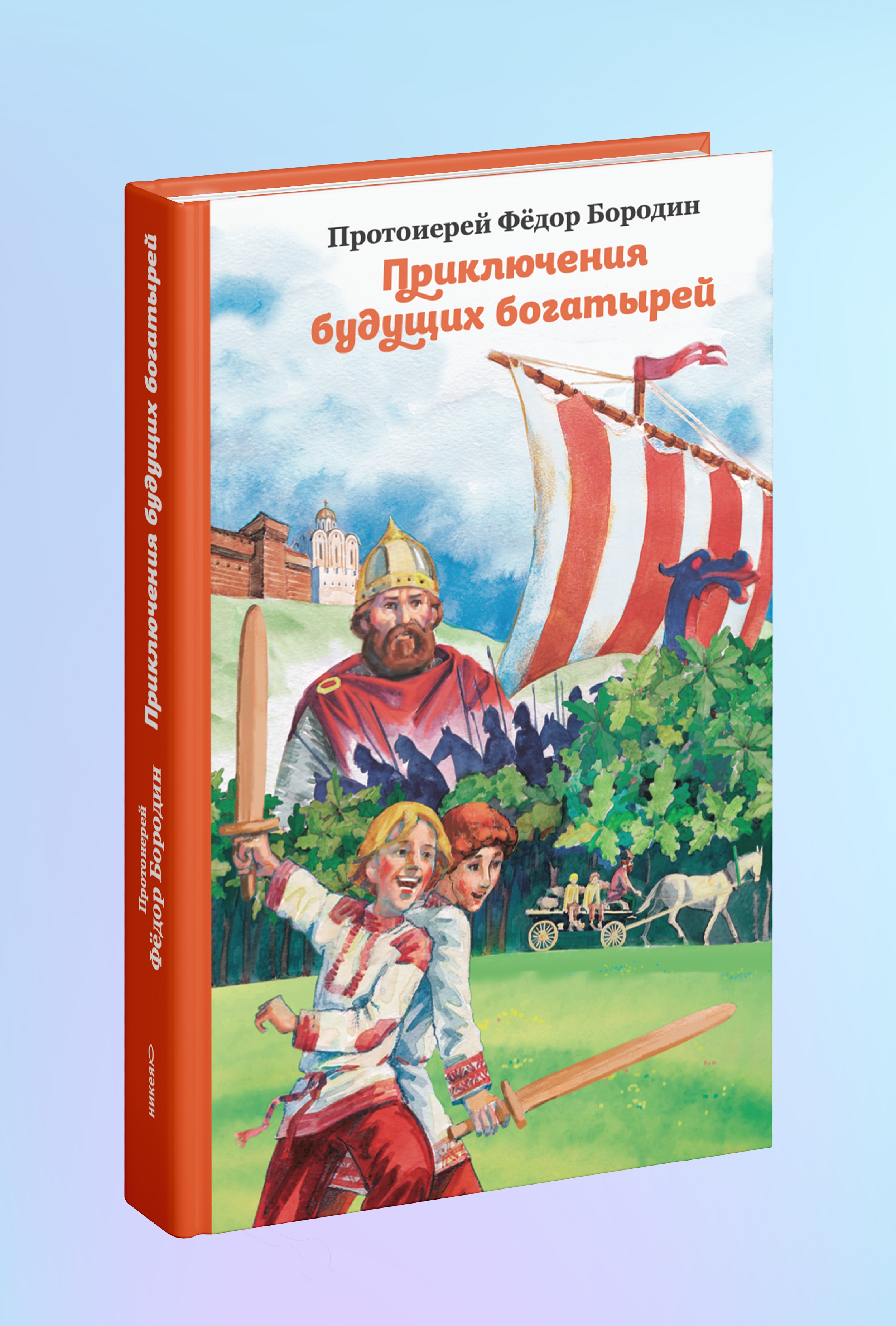 Приключения будущих богатырей