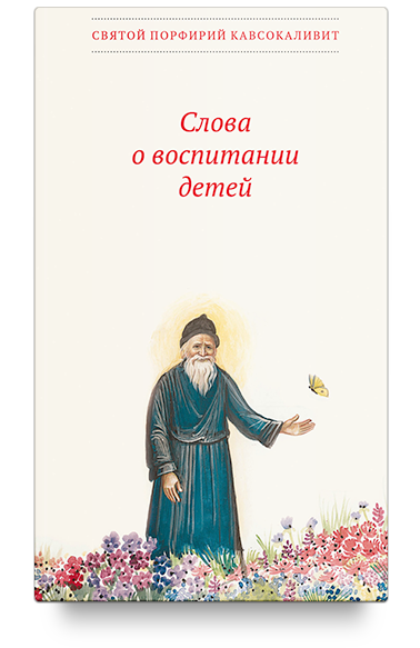 Слова о воспитании детей