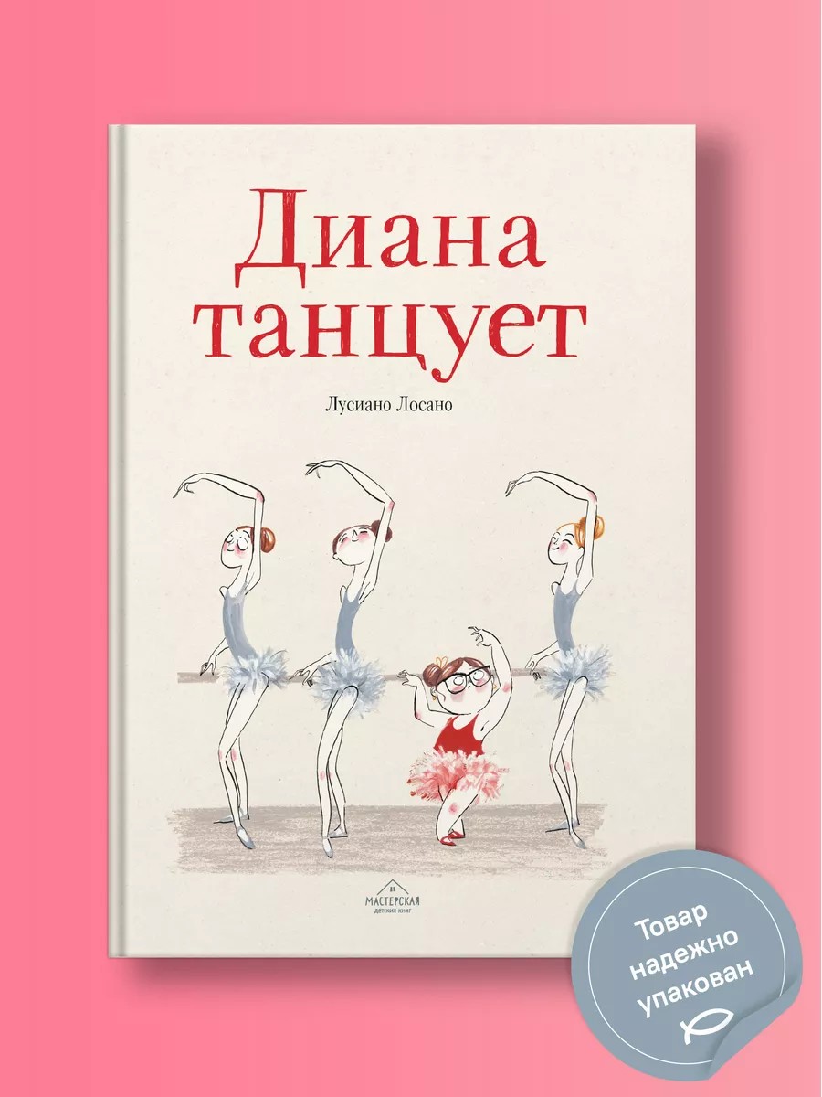 Диана танцует