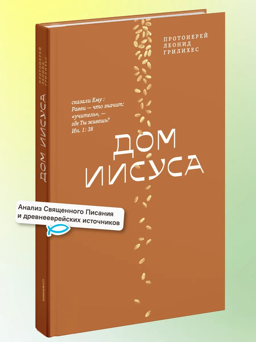 Дом Иисуса
