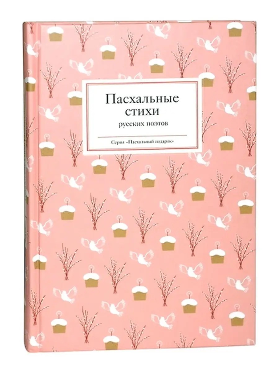 Пасхальные стихи русских поэтов