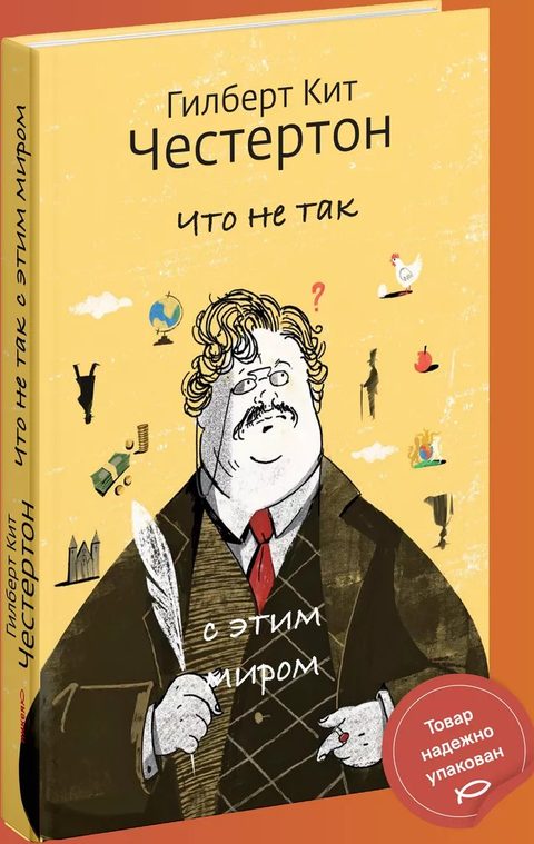 Что не так с этим миром