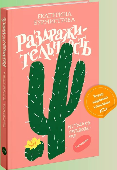 Раздражительность. Методика преодоления