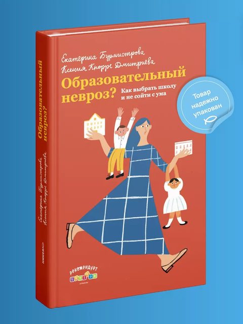 Образовательный невроз? Как выбрать школу и не сойти с ума