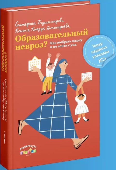 Образовательный невроз? Как выбрать школу и не сойти с ума