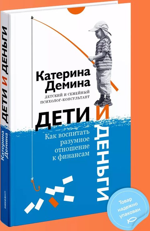 Дети и деньги. Как воспитать разумное отношение к финансам.