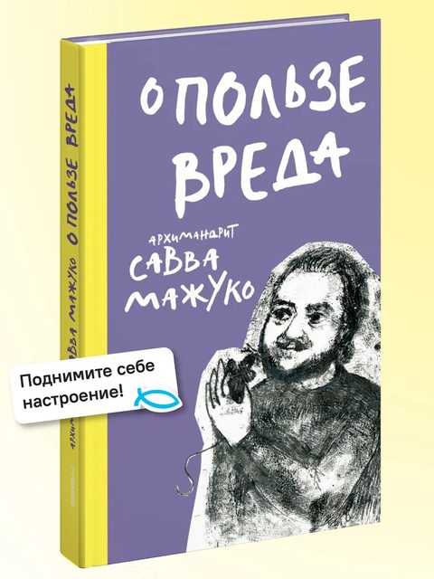 О пользе вреда