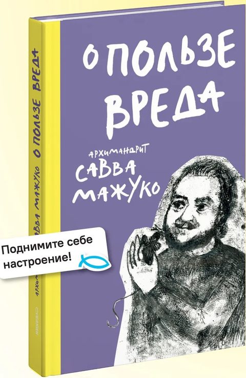 О пользе вреда