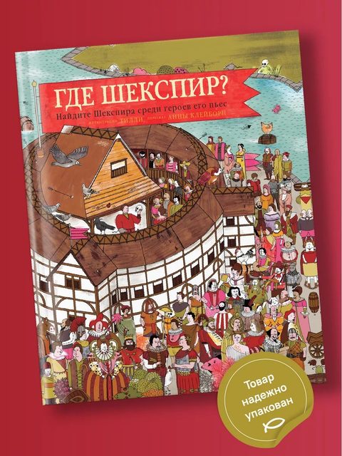Где Шекспир? Найдите Шекспира среди героев его пьес.