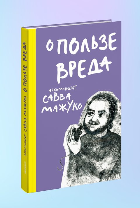 О пользе вреда