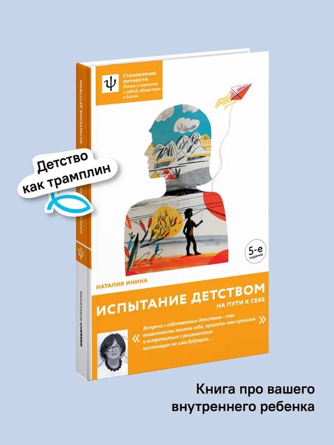 Испытание детством. На пути к себе