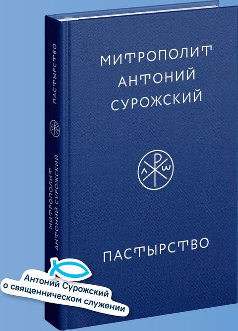 Пастырство