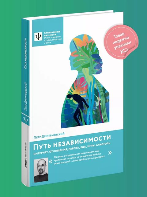 Путь независимости. Интернет, отношения, работа, еда, игры, алкоголь
