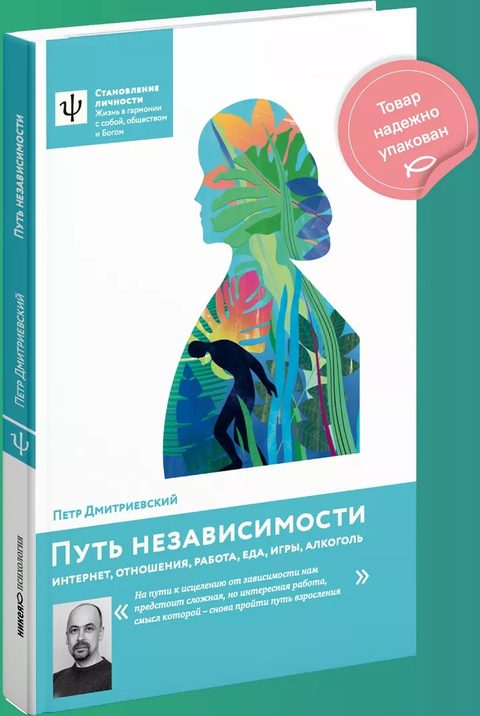 Путь независимости. Интернет, отношения, работа, еда, игры, алкоголь