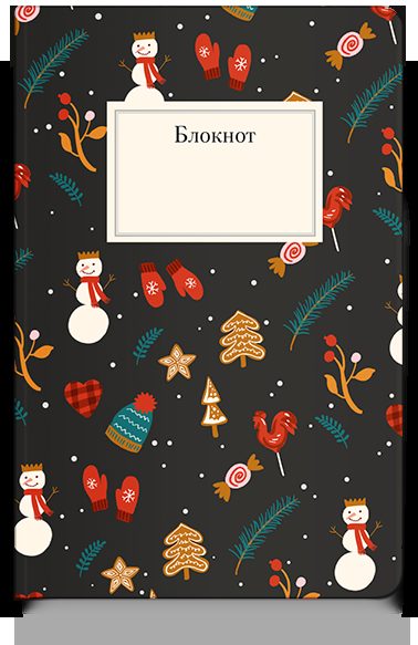 Блокнот Рождественский, черный