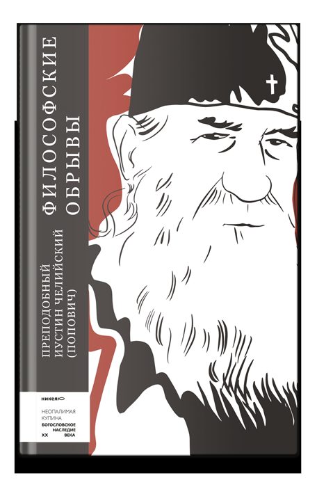 Философские обрывы