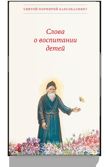 Слова о воспитании детей