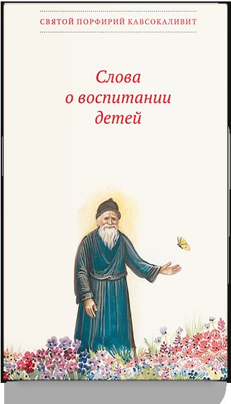 Слова о воспитании детей