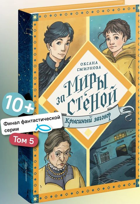 Крысиный заговор